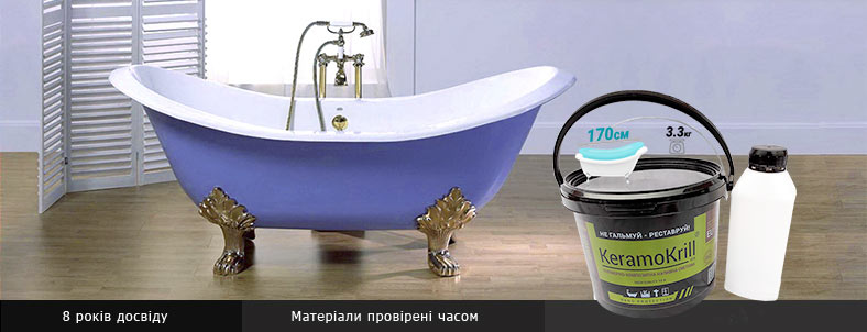 Реставрація ванн Тернопіль. Реставрація ванн